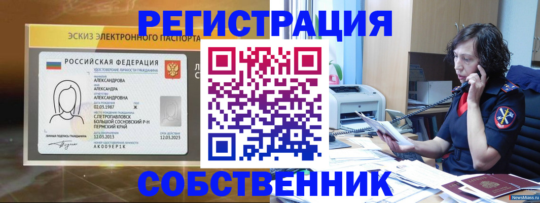 прописка иностранных граждан в Знаменске